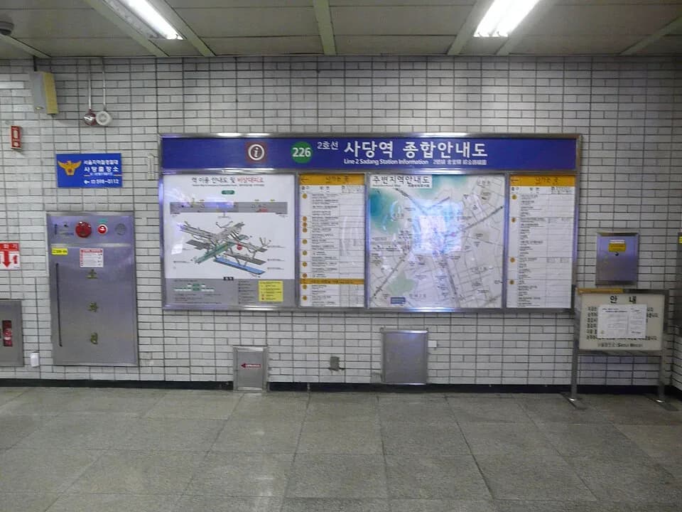 사당역